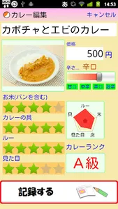 カレーロガー【カレー好きのあなたが楽しめるカレー日記アプリ】 screenshot 1
