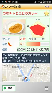 カレーロガー【カレー好きのあなたが楽しめるカレー日記アプリ】 screenshot 2
