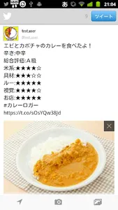 カレーロガー【カレー好きのあなたが楽しめるカレー日記アプリ】 screenshot 6