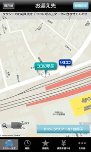備三タクシースマホ配車 screenshot 0