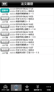 備三タクシースマホ配車 screenshot 1