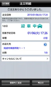 備三タクシースマホ配車 screenshot 2