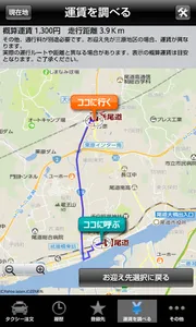 備三タクシースマホ配車 screenshot 4