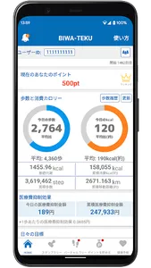 BIWA-TEKU(ビワテク) screenshot 0