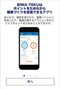 BIWA-TEKU(ビワテク) screenshot 1
