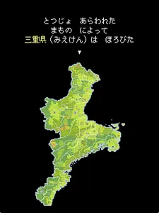 三重クエスト screenshot 5
