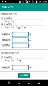 ただの農薬計算 screenshot 0