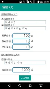 ただの農薬計算 screenshot 1