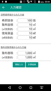 ただの農薬計算 screenshot 2