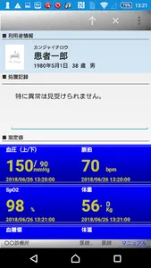 在宅ケア支援システム（bmic-ZR） screenshot 1