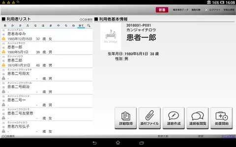 在宅ケア支援システム（bmic-ZR） screenshot 4