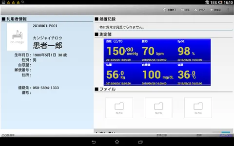 在宅ケア支援システム（bmic-ZR） screenshot 5