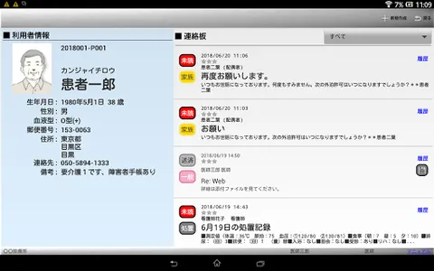 在宅ケア支援システム（bmic-ZR） screenshot 6