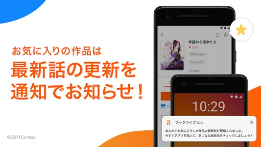 ブックライブ fun - 少女少年マンガや縦読みまんが screenshot 2