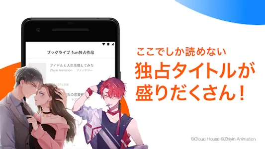 ブックライブ fun - 少女少年マンガや縦読みまんが screenshot 9