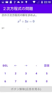 ２次方程式の問題 screenshot 0