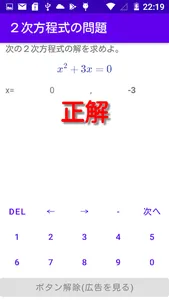 ２次方程式の問題 screenshot 1