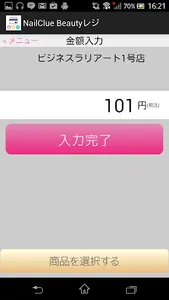NailClue Beautyレジ screenshot 2
