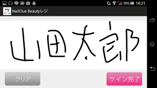 NailClue Beautyレジ screenshot 4