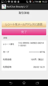 NailClue Beautyレジ screenshot 5