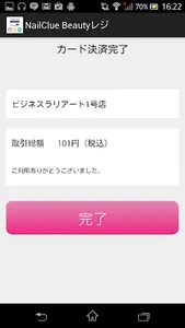 NailClue Beautyレジ screenshot 6