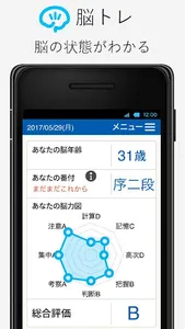 脳にいいアプリ screenshot 2