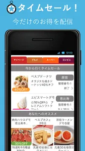 ザ・タイムセール 近くのお店の今だけお得情報を配信 screenshot 6