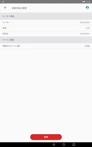 キキNavi 機器登録アプリ screenshot 3