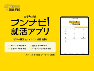 ブンナビ！アプリ screenshot 5