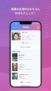 アジドラ大辞典-アジアドラマ・映画、俳優かんたん検索アプリ screenshot 4
