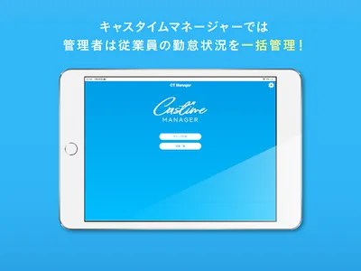 キャスタイムマネージャー～残業管理・一括打刻・管理者向けの労 screenshot 5