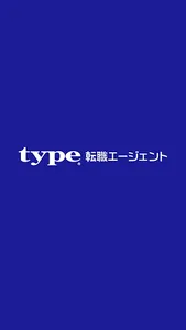 type転職エージェント screenshot 0