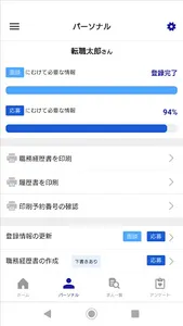 type転職エージェント screenshot 3