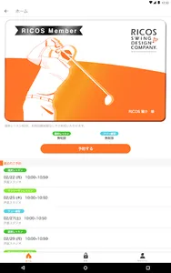 RICOS SWING DESIGN COMPANY.会員専 screenshot 6