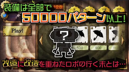 飛べないロボは… screenshot 1