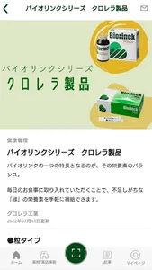 バイオリンク　クロレラ工業が提供するバイオリンク公式アプリ screenshot 3