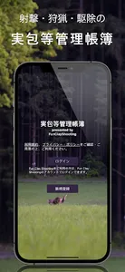 実包等管理帳簿 screenshot 0