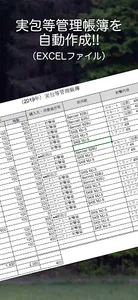 実包等管理帳簿 screenshot 2