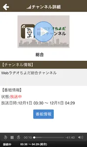 Webラヂオちよだ screenshot 1