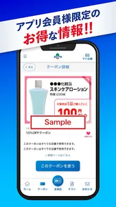 ドラッグスギヤマ公式アプリ screenshot 2