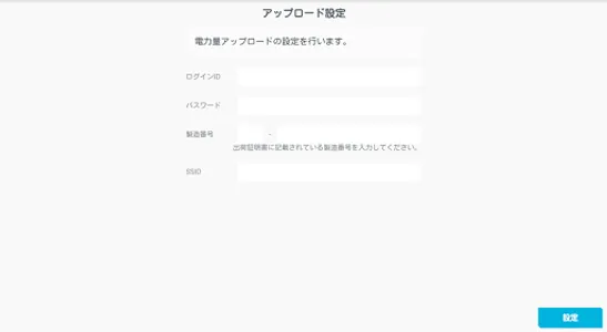 三菱HEMSデータ収集アプリ screenshot 0