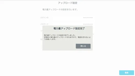 三菱HEMSデータ収集アプリ screenshot 2