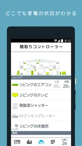 三菱HEMS (HM-ST03 スマートフォン用) screenshot 0