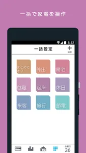 三菱HEMS (HM-ST03 スマートフォン用) screenshot 2