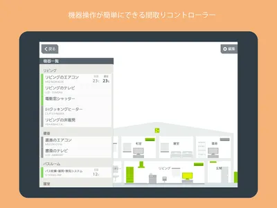 三菱HEMS (HM-ST03 タブレット用) screenshot 7