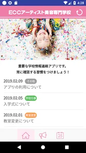 ECCアーティスト美容専門学校 在校生・卒業生用 screenshot 0