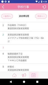 ECCアーティスト美容専門学校 在校生・卒業生用 screenshot 2