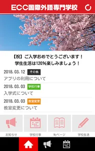 ECC国際外語専門学校 在校生・保護者・卒業生用 screenshot 0