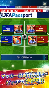 サッカー日本代表ヒーローズ screenshot 1