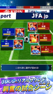 サッカー日本代表ヒーローズ screenshot 2
